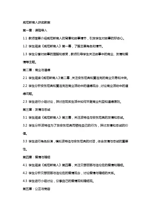 威尼斯商人获奖教案