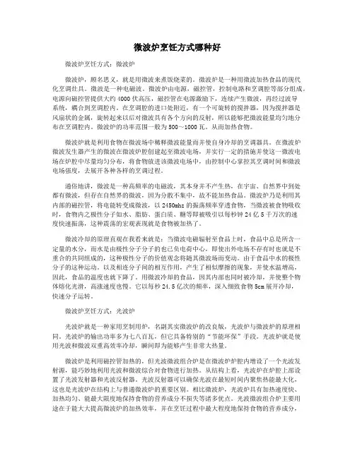 微波炉烹饪方式哪种好