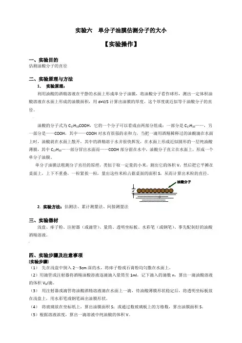 单分子油膜法估测分子直径