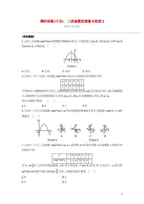 福建中考数学复习第三单元函数及其图象 课时训练二次函数的图象与性质(1)
