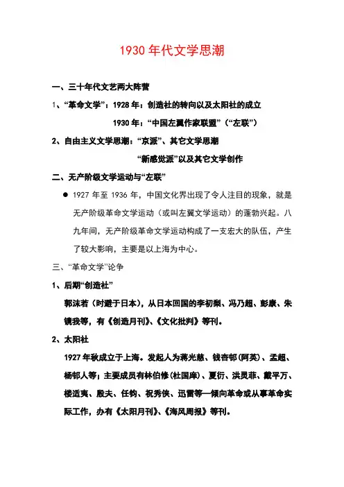 现代文学史---年代