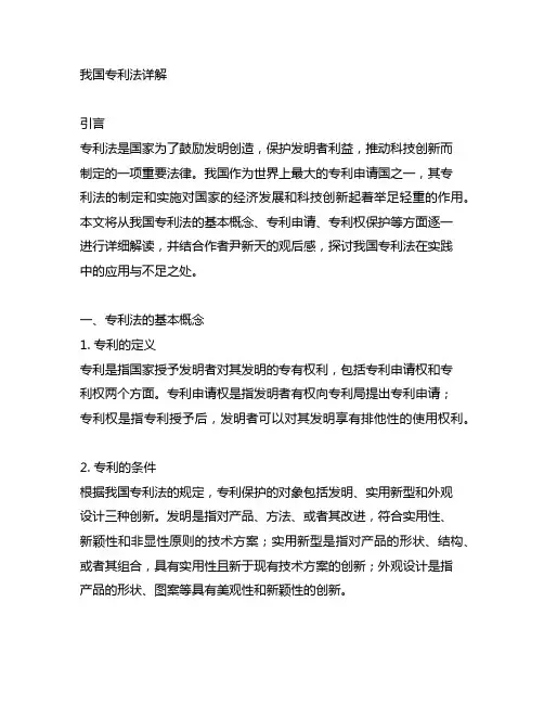中国专利法详解 尹新天观后感