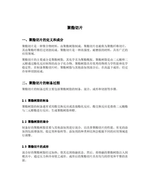 聚酯切片 成分