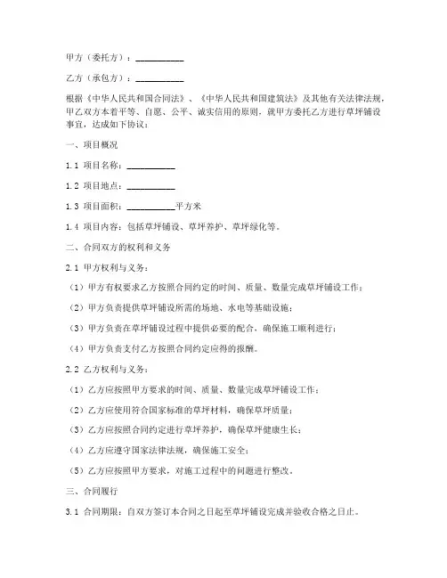 草坪铺设合同协议书范文