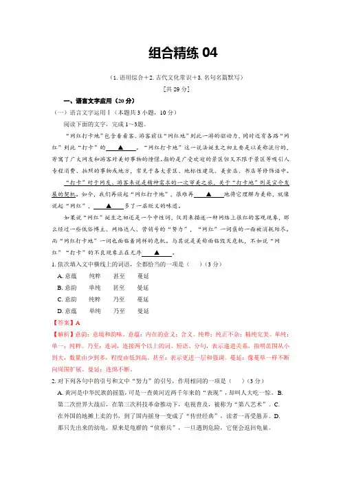 组合精练04 语用+文常+名句名篇默写(教师版)