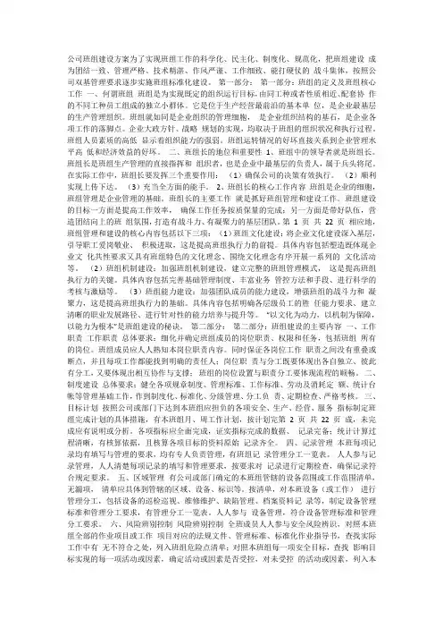 海尔班组管理