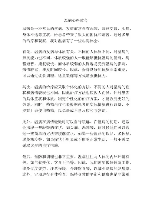 温病心得体会