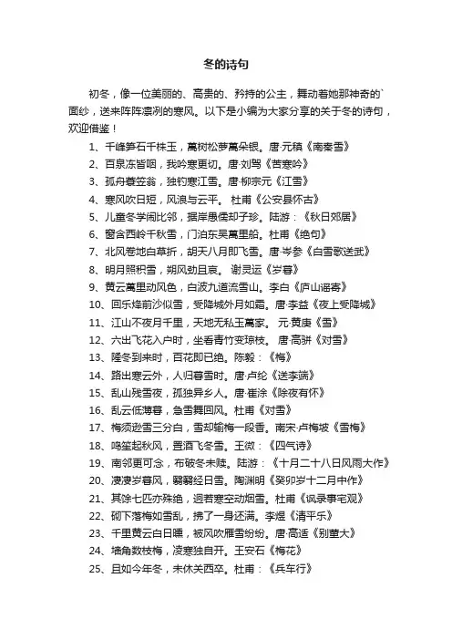 关于冬的诗句（精选50句）