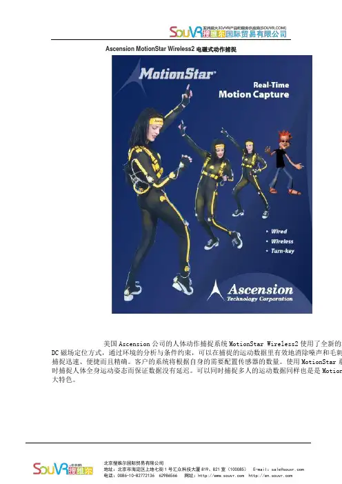 Ascension MotionStar Wireless2电磁式动作捕捉--说明书(中文版)