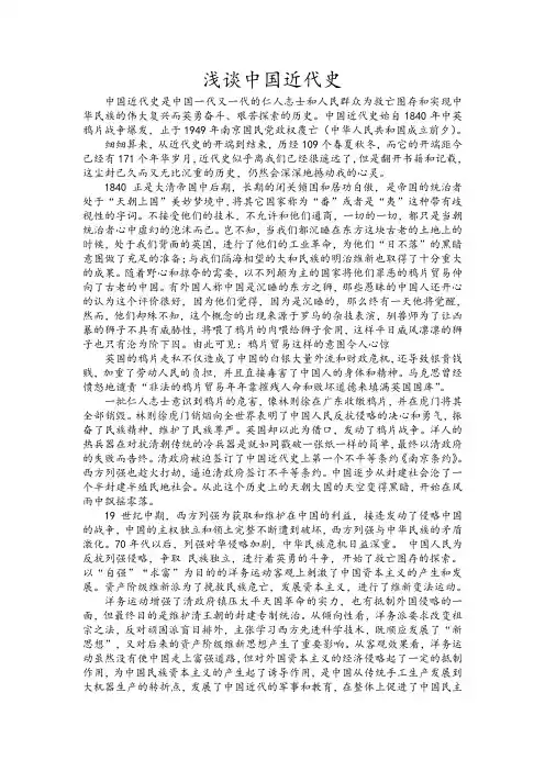 浅谈中国近代史