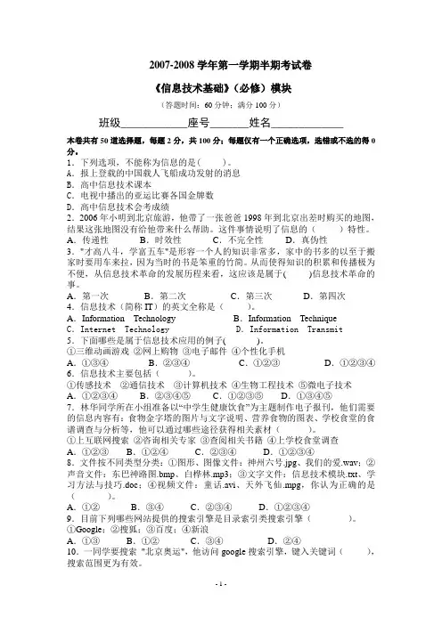 2007---2008高一年期中卷