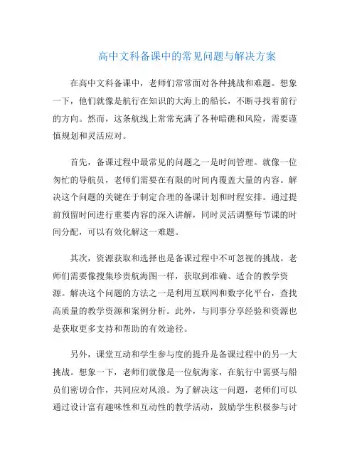 高中文科备课中的常见问题与解决方案