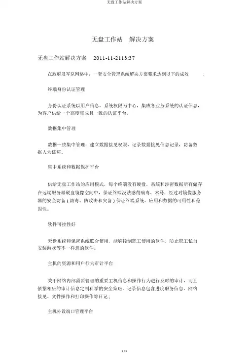 无盘工作站解决方案