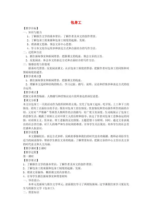 高中语文 包身工教案 新人教版必修(高一)