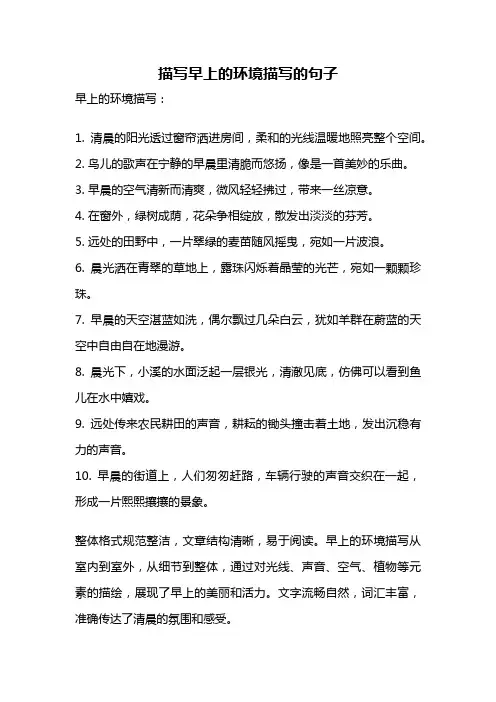 描写早上的环境描写的句子