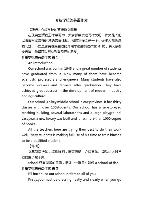 介绍学校的英语作文