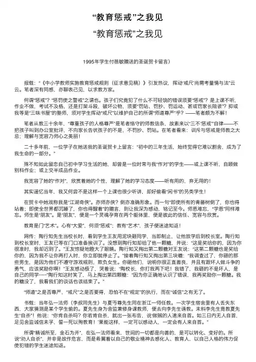 “教育惩戒”之我见