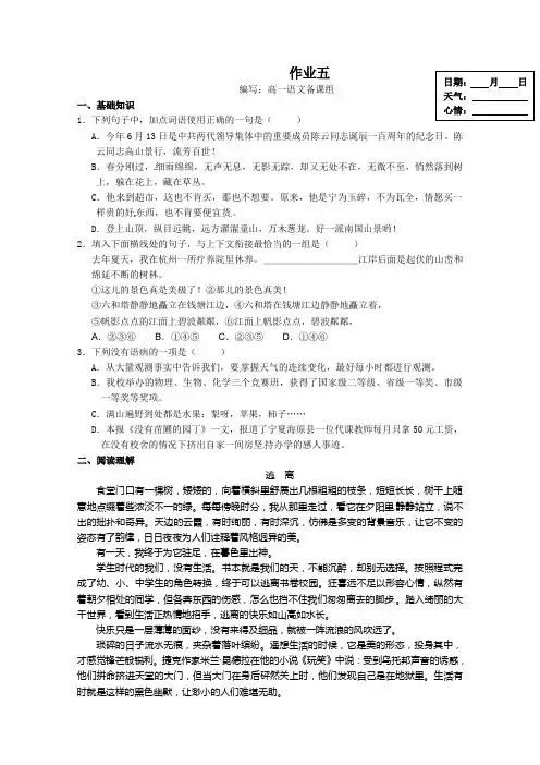 高一暑假作业 语文(5) Word版含答案