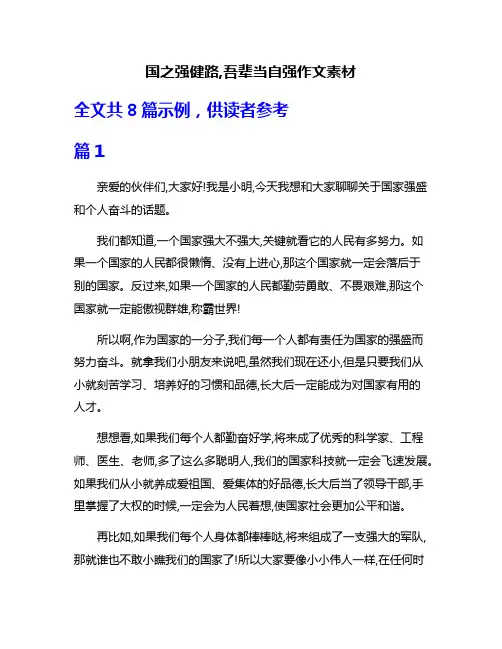国之强健路,吾辈当自强作文素材