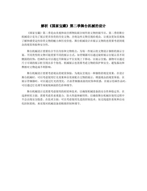 解析《国家宝藏》第二季舞台机械的设计