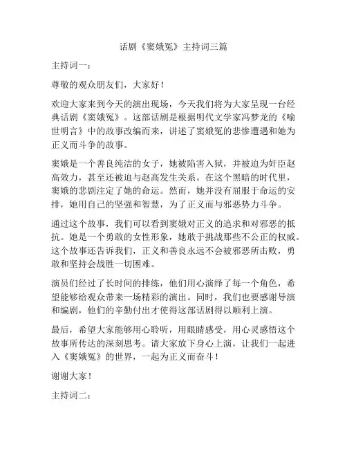 话剧《窦娥冤》主持词三篇