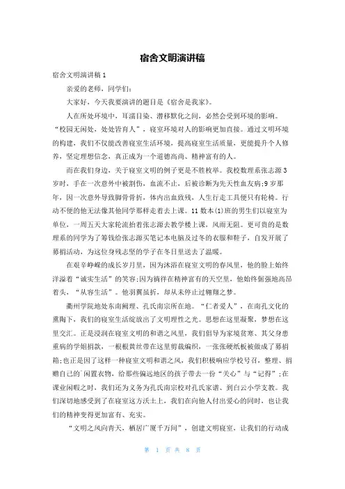 宿舍文明演讲稿