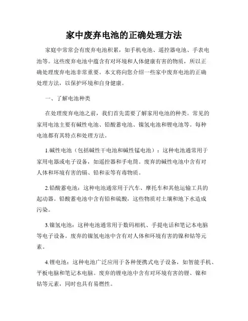 家中废弃电池的正确处理方法