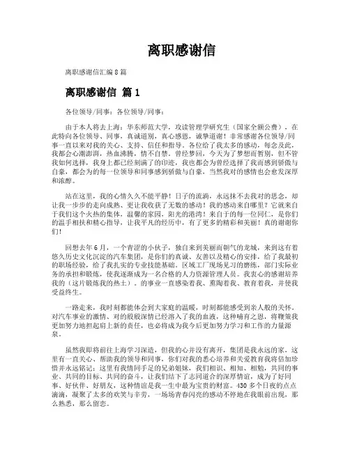 离职感谢信