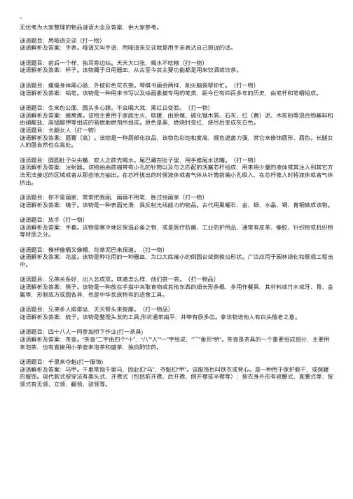 物品谜语大全及答案
