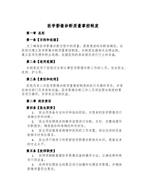 医学影像诊断质量控制制度