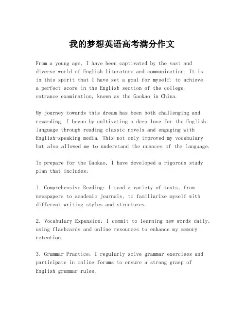 我的梦想英语高考满分作文
