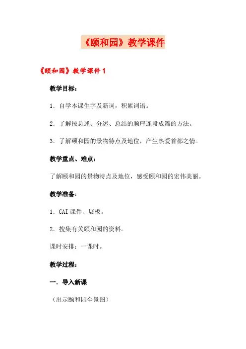 《颐和园》教学课件