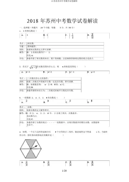江苏省苏州中考数学试卷解析