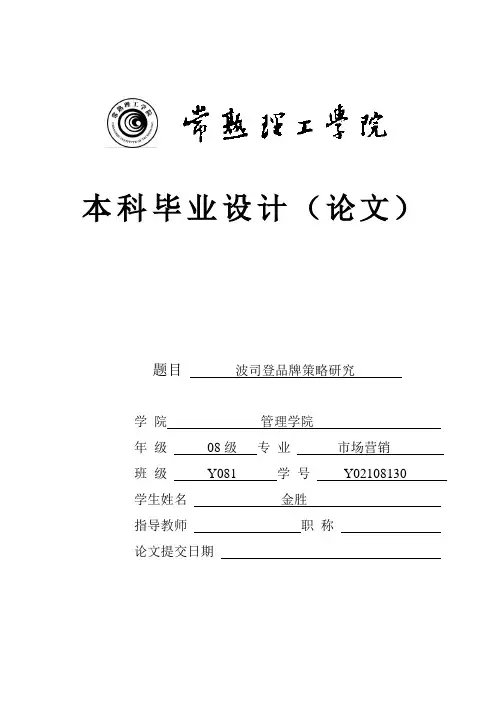 波司登的品牌策略研究