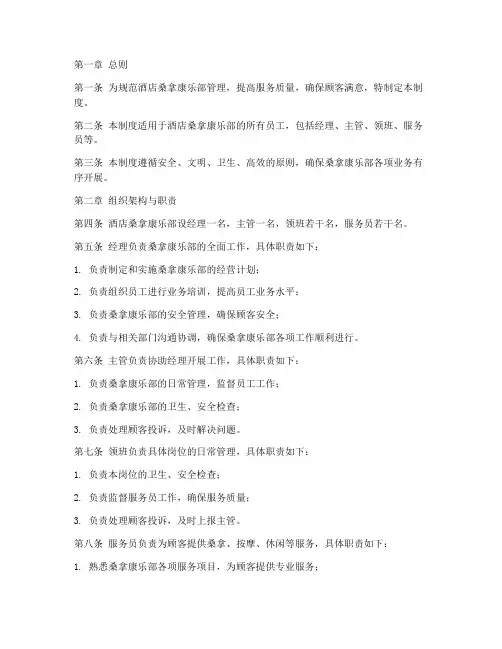 酒店桑拿康乐部管理制度