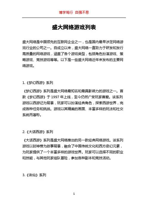 盛大网络游戏列表