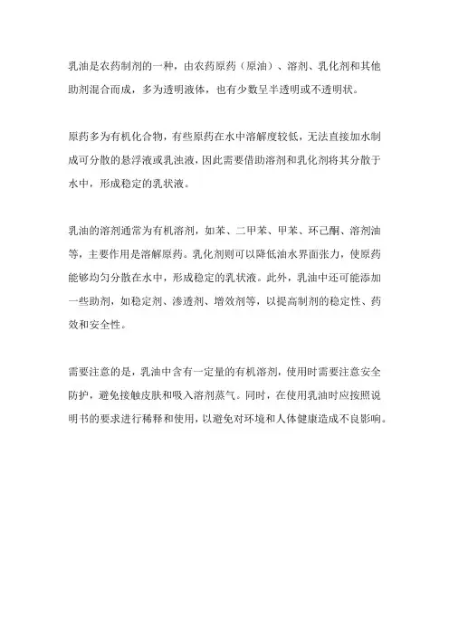 乳油的组成成分