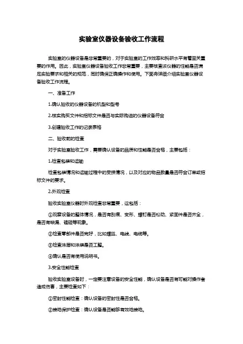 实验室仪器设备验收工作流程
