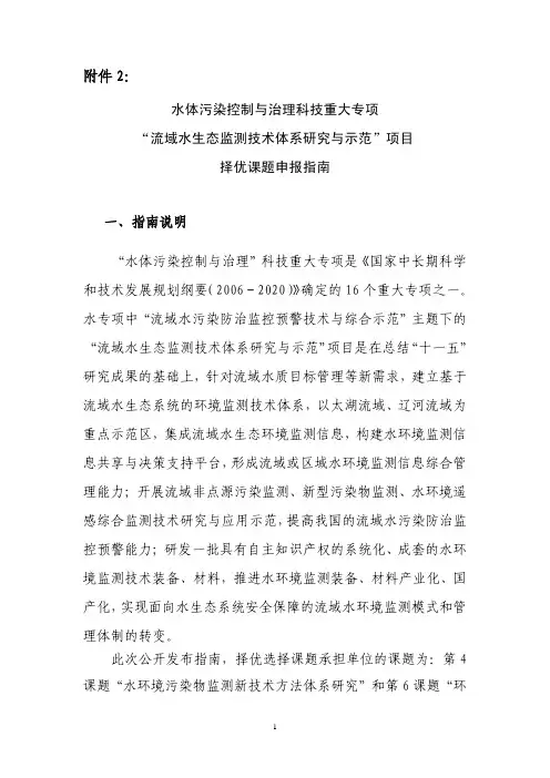 水体污染控制与治理科技重大专项流域水生态监测技术体系
