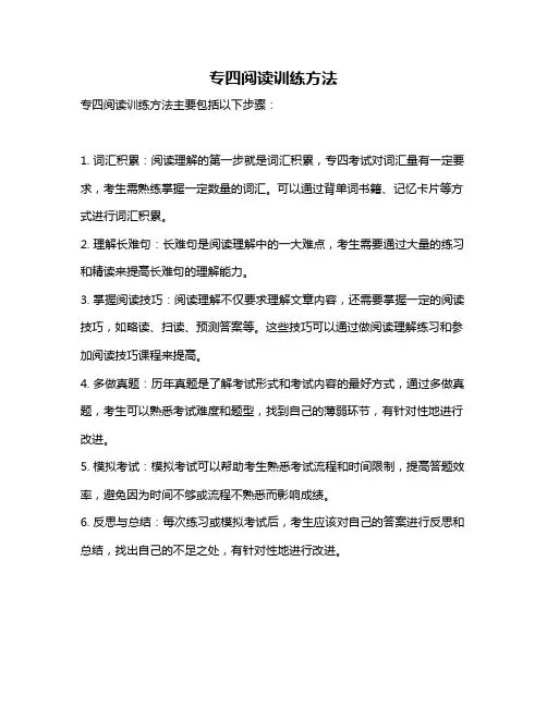 专四阅读训练方法