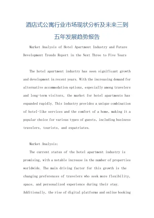 酒店式公寓行业市场现状分析及未来三到五年发展趋势报告
