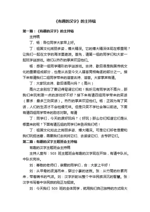 《有趣的汉字》的主持稿