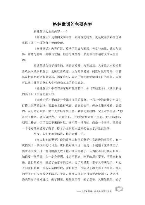格林童话的主要内容