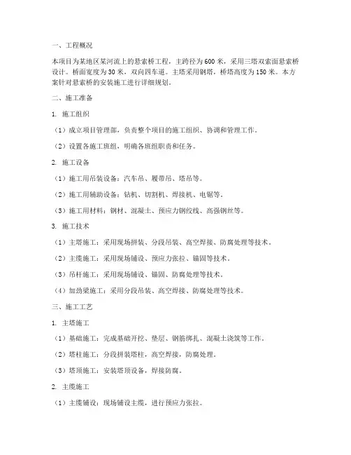 悬索桥安装施工方案
