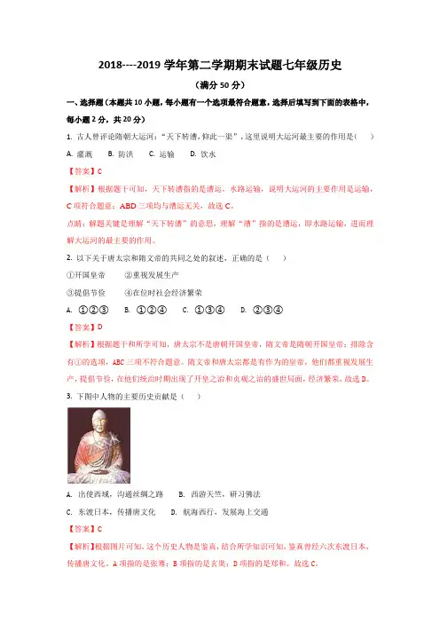 2018----2019学年第二学期期末试题七年级历史