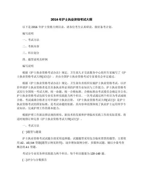 2016年护士执业资格考试大纲