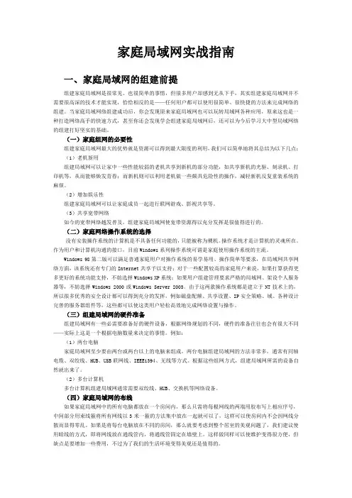 家庭局域网实战指南