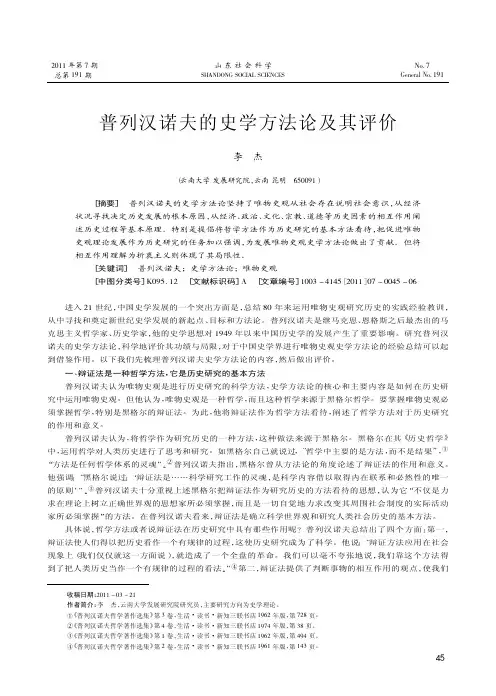 普列汉诺夫的史学方法论及其评价