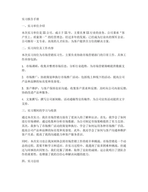 实习报告手册