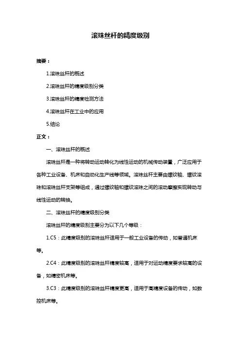 滚珠丝杆的精度级别